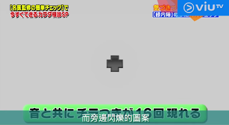 （圖片來源︰Viu TV《恐怖醫學》）