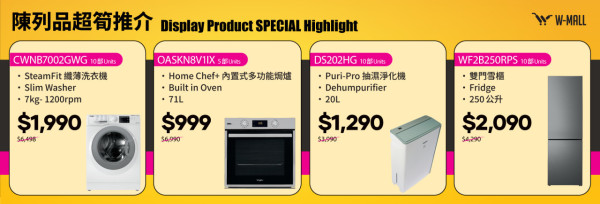 限時著數優惠 Whirlpool開倉家電低至14折 焗爐原價近7千現售$999