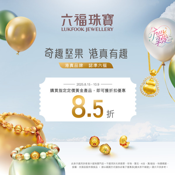 奇趣堅果滿滿能量，全球代言人成毅全新廣告萌趣登場！快來了解六福珠寶周年慶抽獎，贏取鑽飾！內文附黃金首飾優惠券領取方法