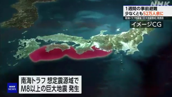 日本政府估計南海海槽一旦發生大地震 逾52萬人需提前一週避難