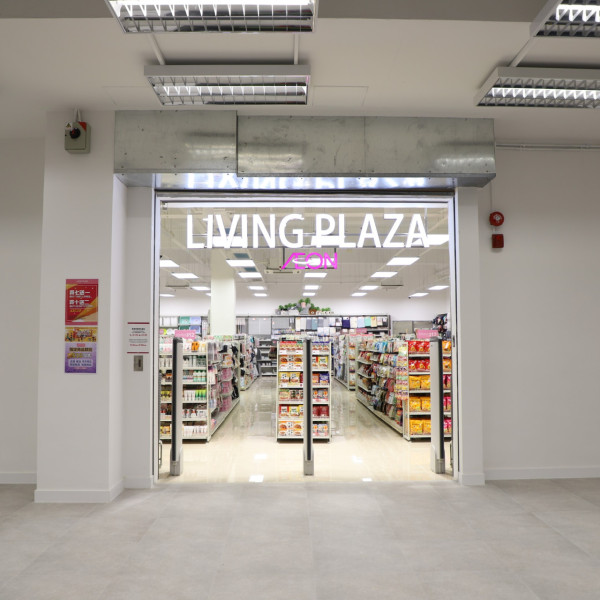 AEON一連兩間12蚊店8月結業 屯門/上環店清貨優惠最平3折！月內連執4間分店