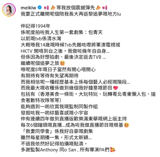 黃美棋宣布離巢TVB結束八年賓主關係 IG剖白心聲：「如果宜家唔走...」