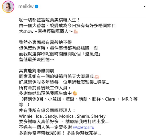 黃美棋宣布離巢TVB結束八年賓主關係 IG剖白心聲：「如果宜家唔走...」