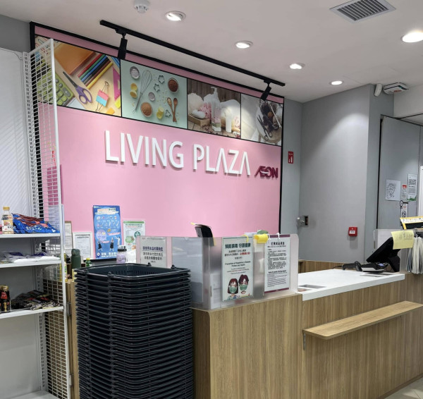 12蚊店結業潮｜AEON7間DAISO/Living PLAZA料接連執笠！推3折起優惠