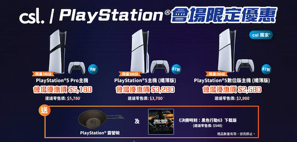 【電腦節2025】限量$1遊戲機/PS5 Pro/電競Notebook優惠筍貨！8.22開鑼附門票詳情