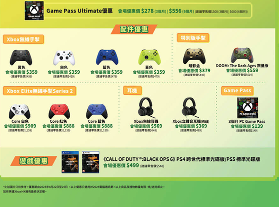 【電腦節2025】限量$1遊戲機/PS5 Pro/電競Notebook優惠筍貨！8.22開鑼附門票詳情