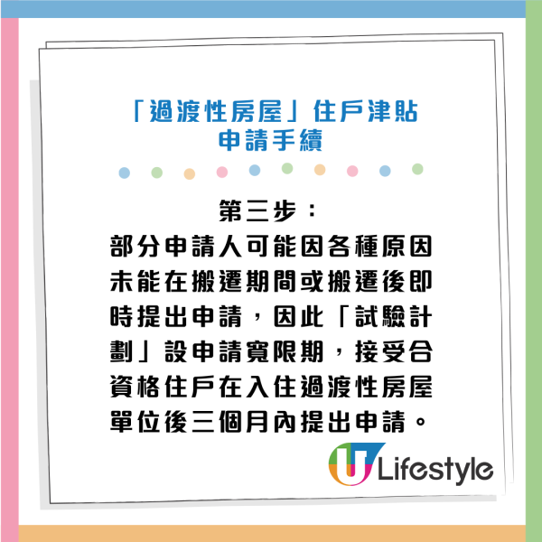 政府過渡性房屋住戶特別津貼延長2年！資助上調至最高$13,000 用於搬屋+買家電！即睇申請條件及津貼金額
