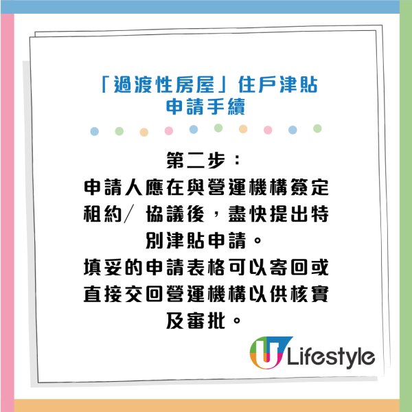 政府過渡性房屋住戶特別津貼延長2年！資助上調至最高$13,000 用於搬屋+買家電！即睇申請條件及津貼金額