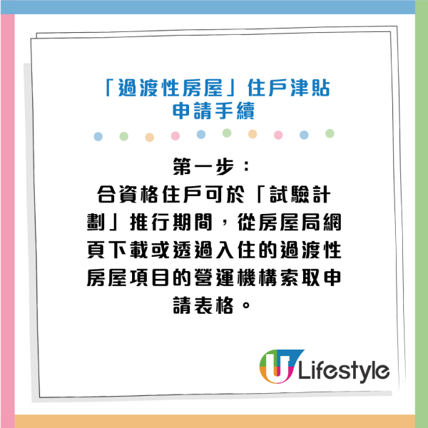 政府過渡性房屋住戶特別津貼延長2年！資助上調至最高$13,000 用於搬屋+買家電！即睇申請條件及津貼金額