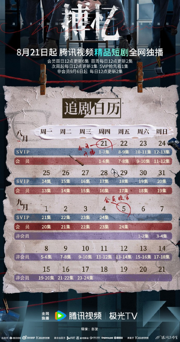 搏憶追劇日曆（圖片來源：微博＠搏憶）