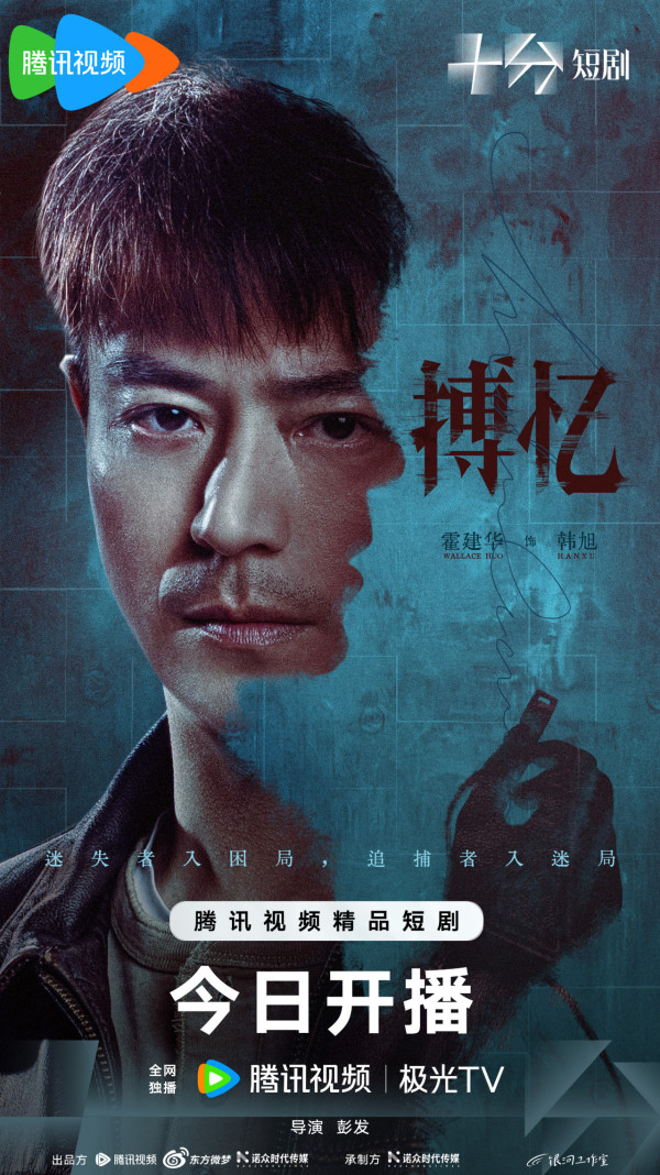 搏憶線上看劇情（圖片來源：微博＠搏憶）