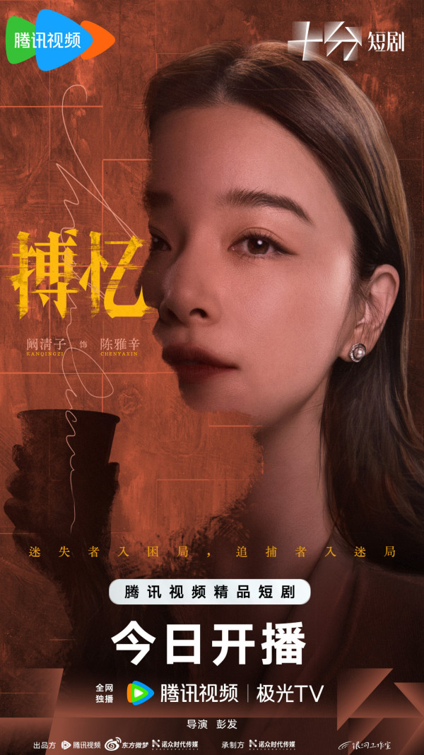 搏憶線上看劇情（圖片來源：微博＠搏憶）
