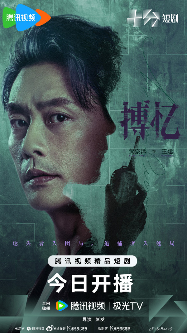 搏憶線上看劇情（圖片來源：微博＠搏憶）