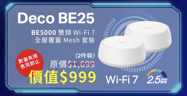 電腦節2025｜TP-Link Wi-Fi 7路由器智能家居筍貨直擊