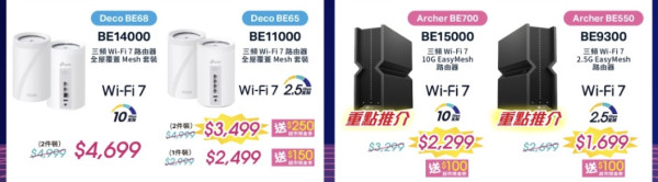 電腦節2025｜TP-Link Wi-Fi 7路由器智能家居筍貨直擊