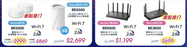 電腦節2025｜TP-Link Wi-Fi 7路由器智能家居筍貨直擊