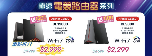 電腦節2025｜TP-Link Wi-Fi 7路由器智能家居筍貨直擊