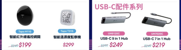 電腦節2025｜TP-Link Wi-Fi 7路由器智能家居筍貨直擊