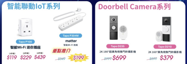 電腦節2025｜TP-Link Wi-Fi 7路由器智能家居筍貨直擊