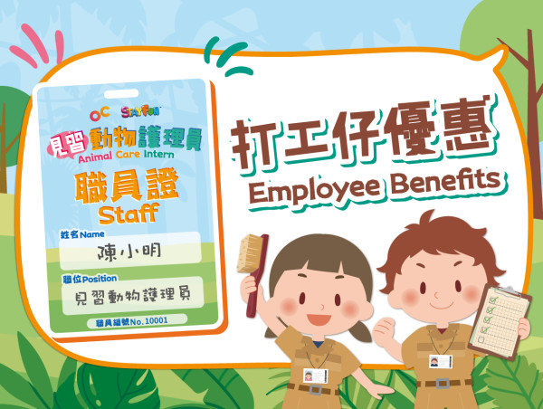 親子活動扮演見習動物護理員$68起 沉浸式工作體驗兼享30間商戶優惠