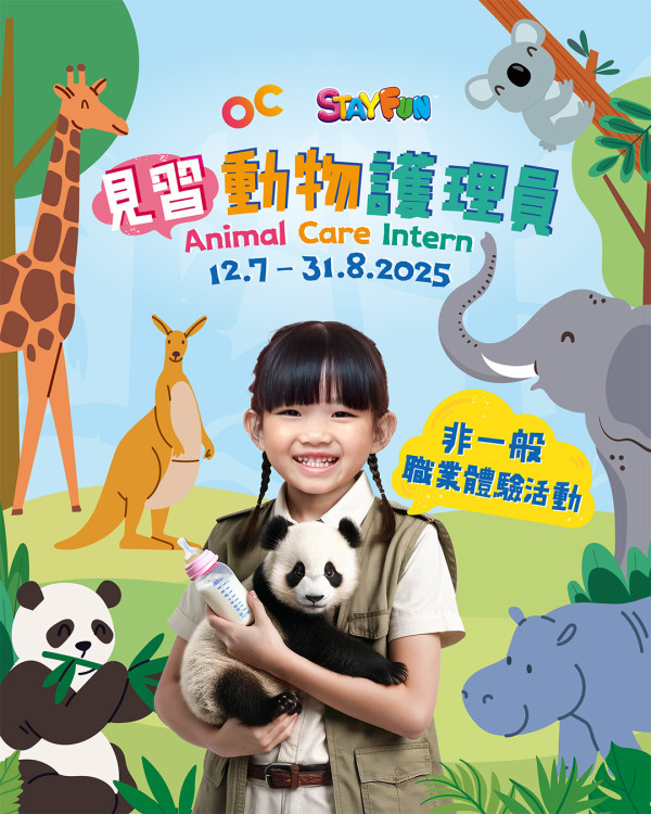 親子活動扮演見習動物護理員$68起 沉浸式工作體驗兼享30間商戶優惠