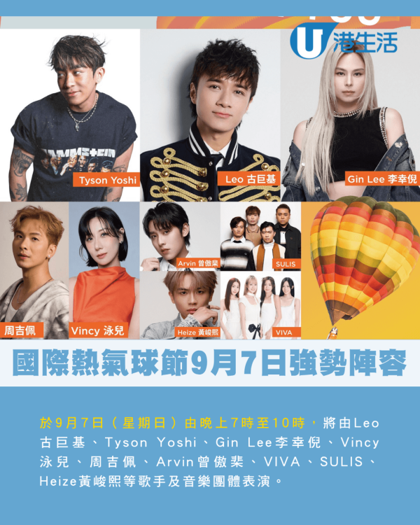 友邦香港國際熱氣球節登陸香港  搭熱氣球欣賞維港景色/門票場次率先睇！