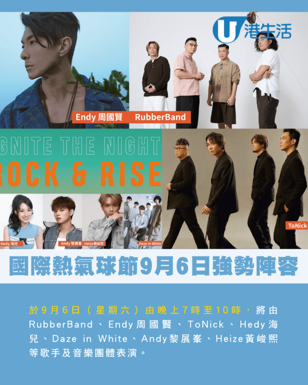 友邦香港國際熱氣球節登陸香港  搭熱氣球欣賞維港景色/門票場次率先睇！