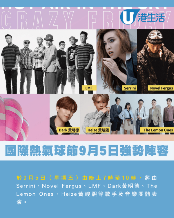 友邦香港國際熱氣球節登陸香港  搭熱氣球欣賞維港景色/門票場次率先睇！