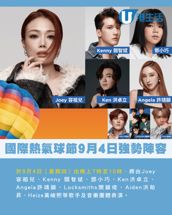 友邦香港國際熱氣球節登陸香港  搭熱氣球欣賞維港景色/門票場次率先睇！