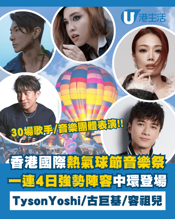 友邦香港國際熱氣球節登陸香港  搭熱氣球欣賞維港景色/門票場次率先睇！