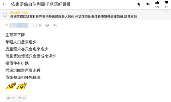 （截圖：連登討論區）