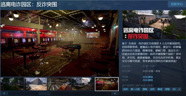 「豬仔」自救！反詐騙遊戲《逃離電詐園區》登陸Steam 模擬逃出生天