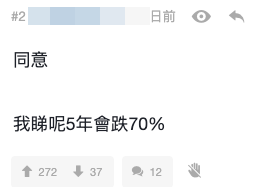 （截圖：連登討論區）