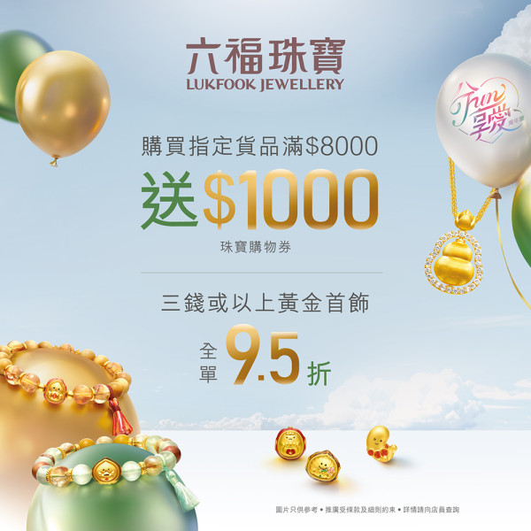 奇趣堅果滿滿能量，全球代言人成毅全新廣告萌趣登場！快來了解六福珠寶周年慶抽獎，贏取鑽飾！內文附黃金首飾優惠券領取方法