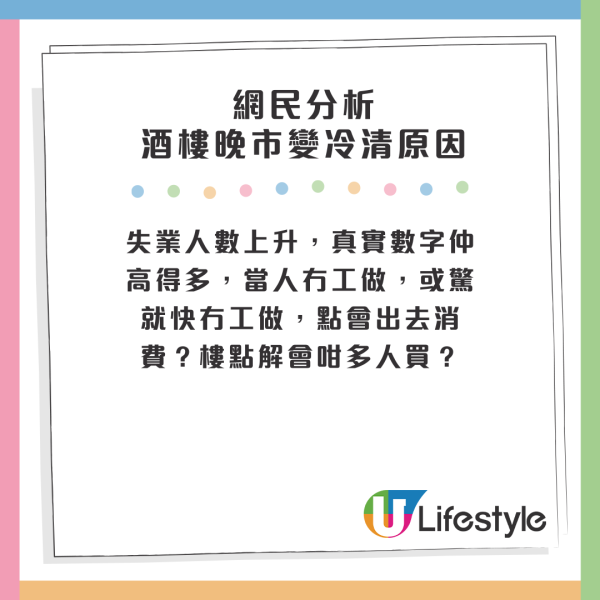 酒樓晚市清一色吉檯似「包場」？港男嘆經濟差惹熱議！網民反駁：中式酒樓已過時 