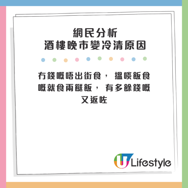 酒樓晚市清一色吉檯似「包場」？港男嘆經濟差惹熱議！網民反駁：中式酒樓已過時 