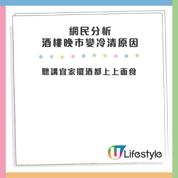 酒樓晚市清一色吉檯似「包場」？港男嘆經濟差惹熱議！網民反駁：中式酒樓已過時 