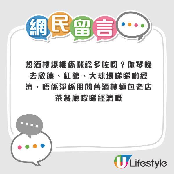 酒樓晚市清一色吉檯似「包場」？港男嘆經濟差惹熱議！網民反駁：中式酒樓已過時 