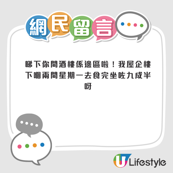 酒樓晚市清一色吉檯似「包場」？港男嘆經濟差惹熱議！網民反駁：中式酒樓已過時 