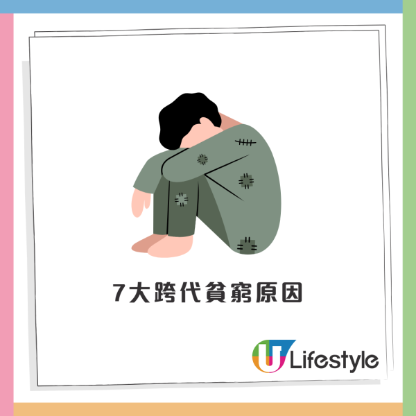 跨代貧窮有原因？港人拆解7大原因：窮人仔女冇乜好結果！網民反駁：香港翻身機會唔少