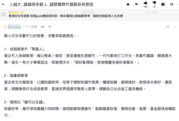 跨代貧窮有原因？港人拆解7大原因：窮人仔女冇乜好結果！網民反駁：香港翻身機會唔少