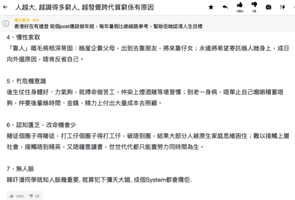 （截圖：連登討論區）