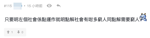 （截圖：連登討論區）