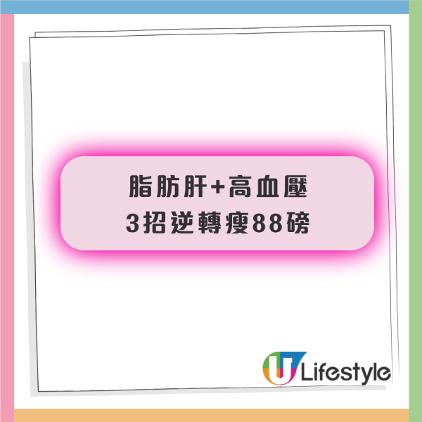 中六學生壓力大體重飆升逾242磅！脂肪肝+高血壓靠3招逆轉瘦88磅