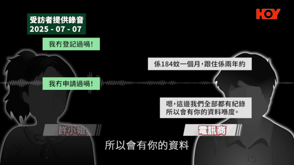 港女申請寬頻驚曝身份盜用。圖片來源：HOY TV《一線搜查》