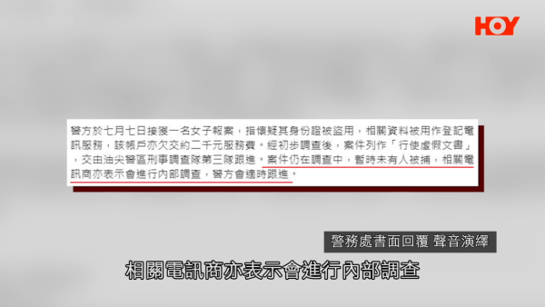 港女申請寬頻驚曝身份盜用。圖片來源：HOY TV《一線搜查》