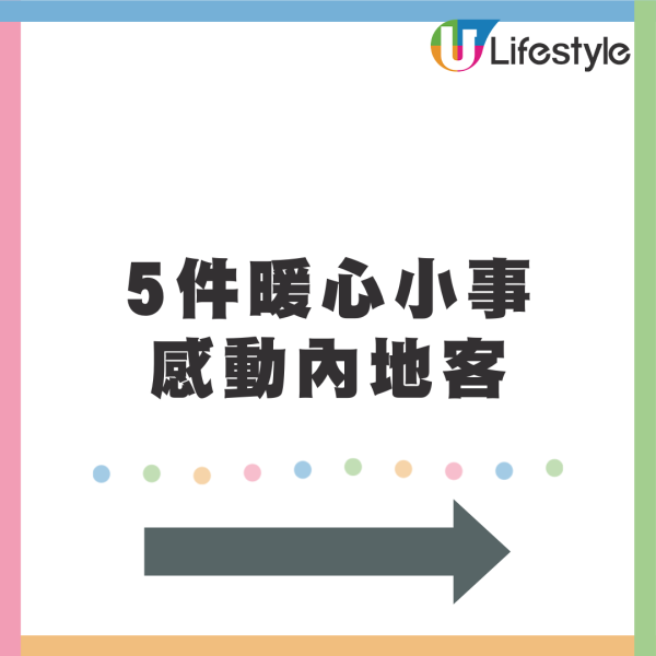 香港人暖心舉動地鐵巴士都有！內地客遊港5件暖心事：別再說香港冷漠 