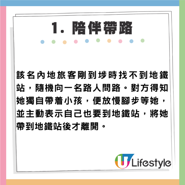 香港人暖心舉動地鐵巴士都有！內地客遊港5件暖心事：別再說香港冷漠 