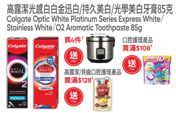 【惠康優惠】買牙膏送逾$245豐富禮品 ! 指定雪糕77折、買2送1、買滿$50即抽獎有機會贏平板電腦