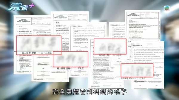 癌母手術同意書驚現被冒簽？揭醫院疑隱瞞風險 兒子悲憤求公道：死無對證